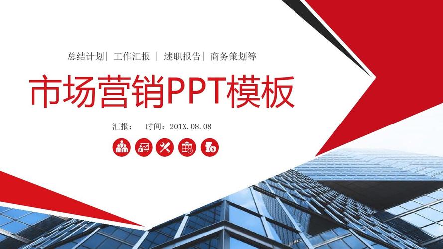 最新市场营销策划计划ppt模板