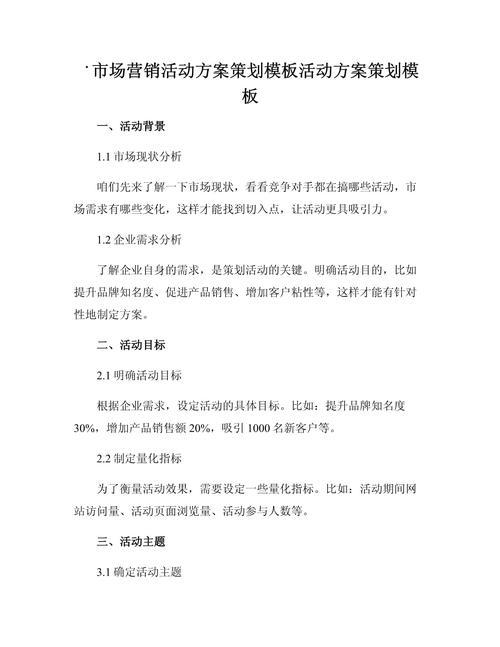 市场营销活动方案策划模板活动方案策划模板